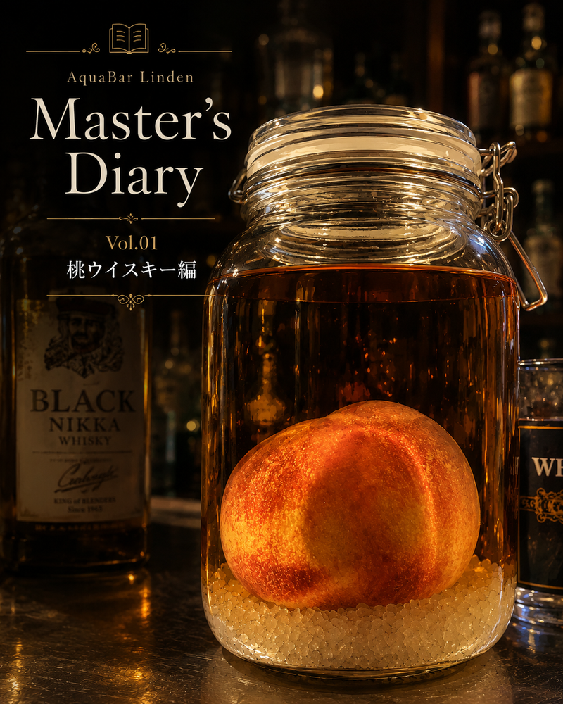 桃ウイスキー — 一杯になるまでの、二週間。の代表ビジュアル